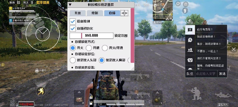 和平精英ios免费透视 - 苹果端透视挂稳定上线